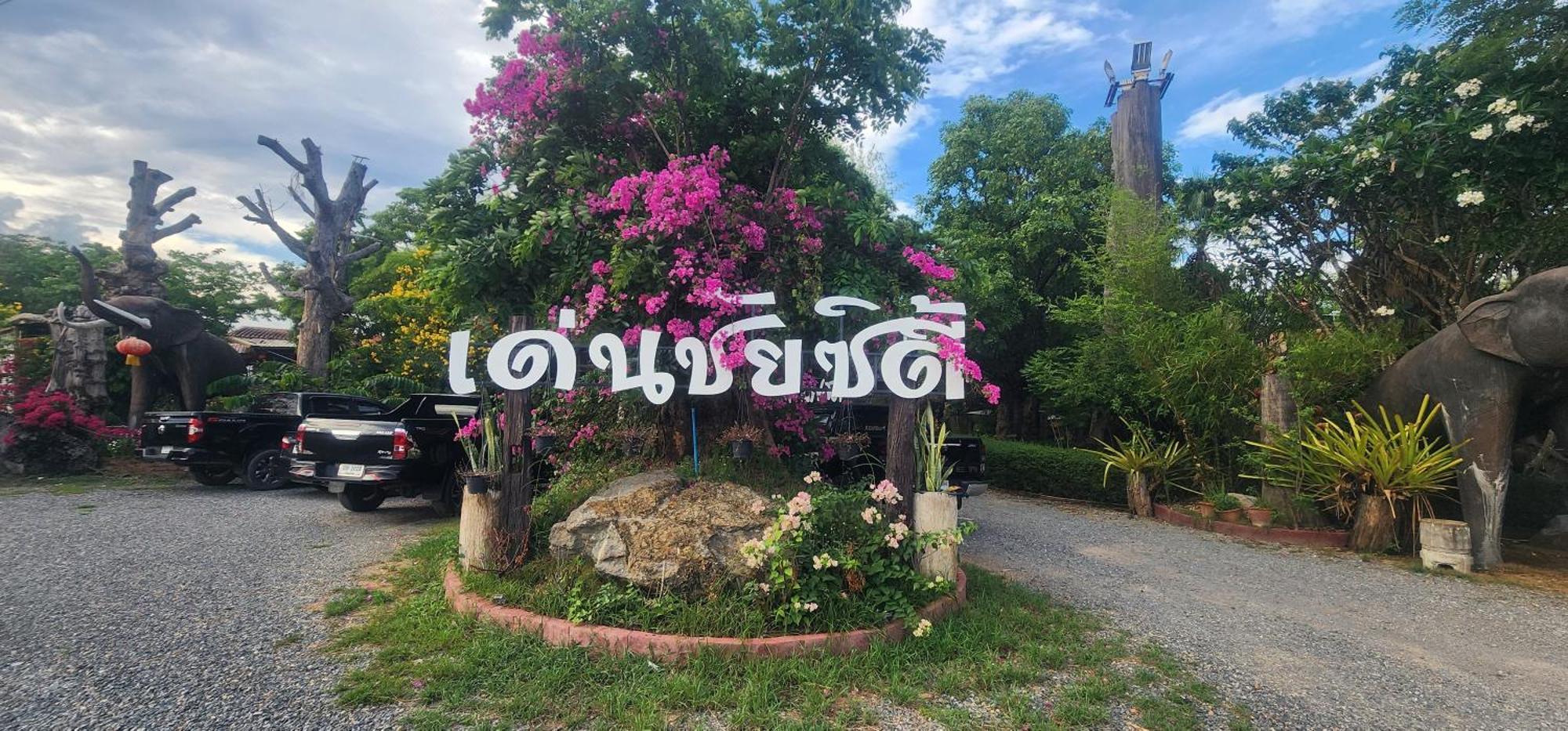Denchai City Resort เด่นชัยซิตี้ รีสอร์ท Phrae Buitenkant foto